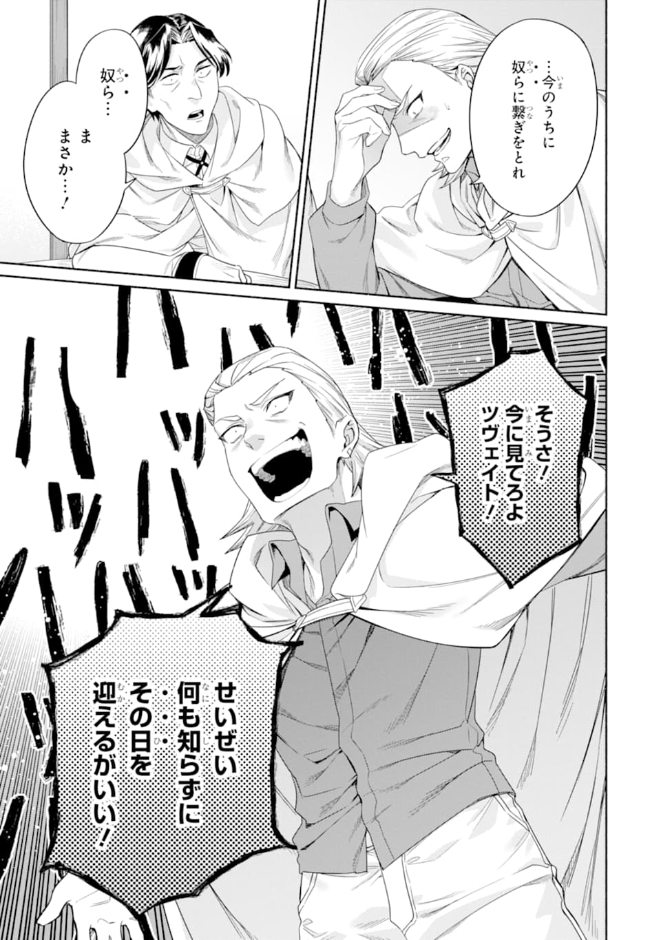 アラフォー賢者の異世界生活日記～気ままな異世界教師ライフ～ 第16話 - Page 21