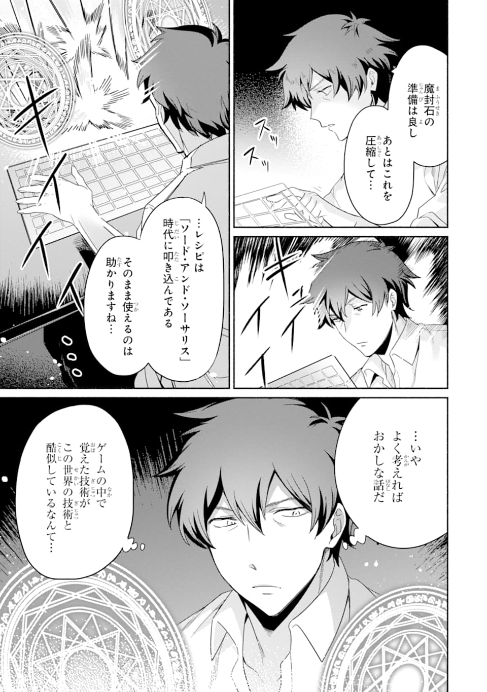 アラフォー賢者の異世界生活日記～気ままな異世界教師ライフ～ 第17話 - Page 25