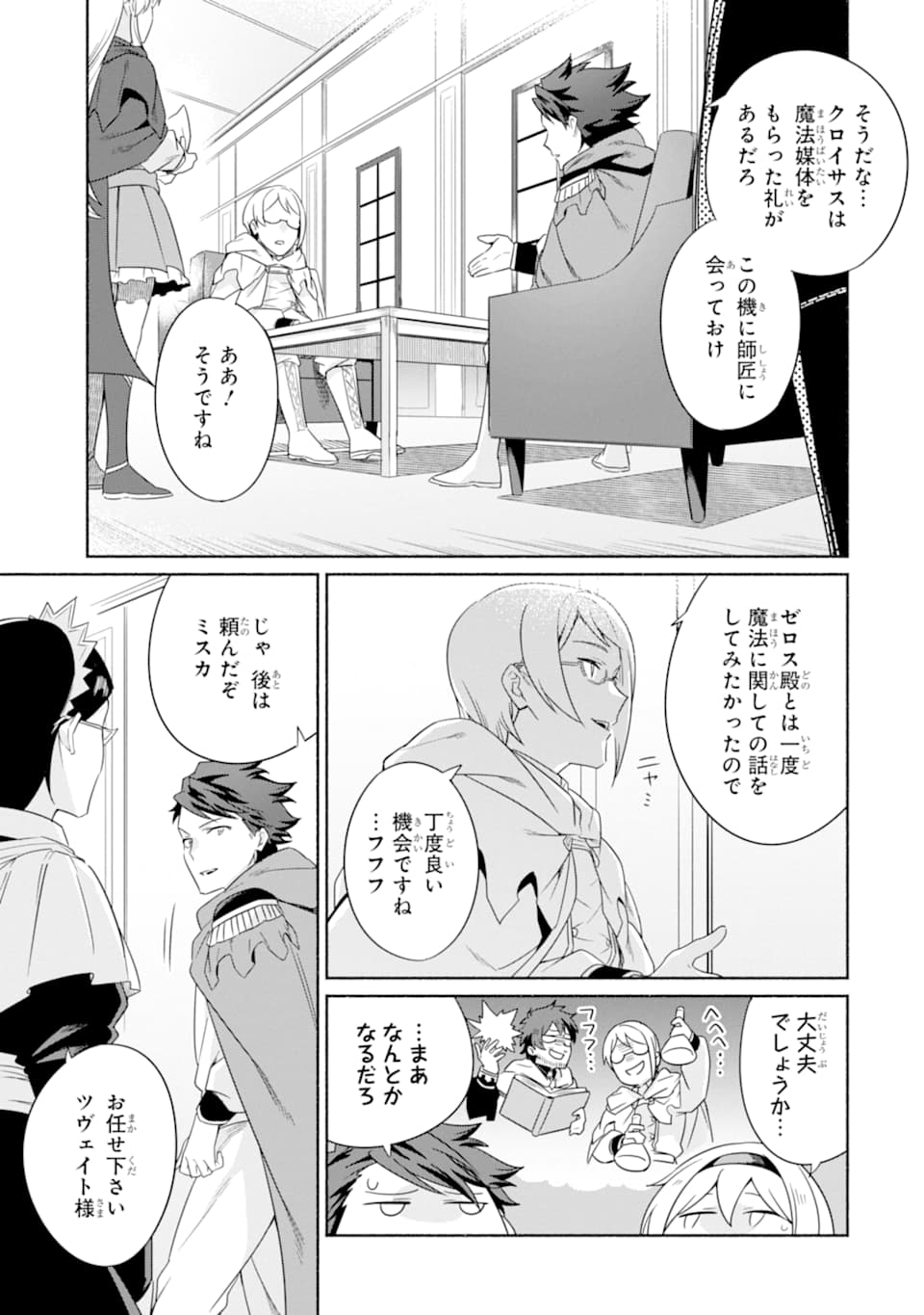 アラフォー賢者の異世界生活日記～気ままな異世界教師ライフ～ 第18話 - Page 27