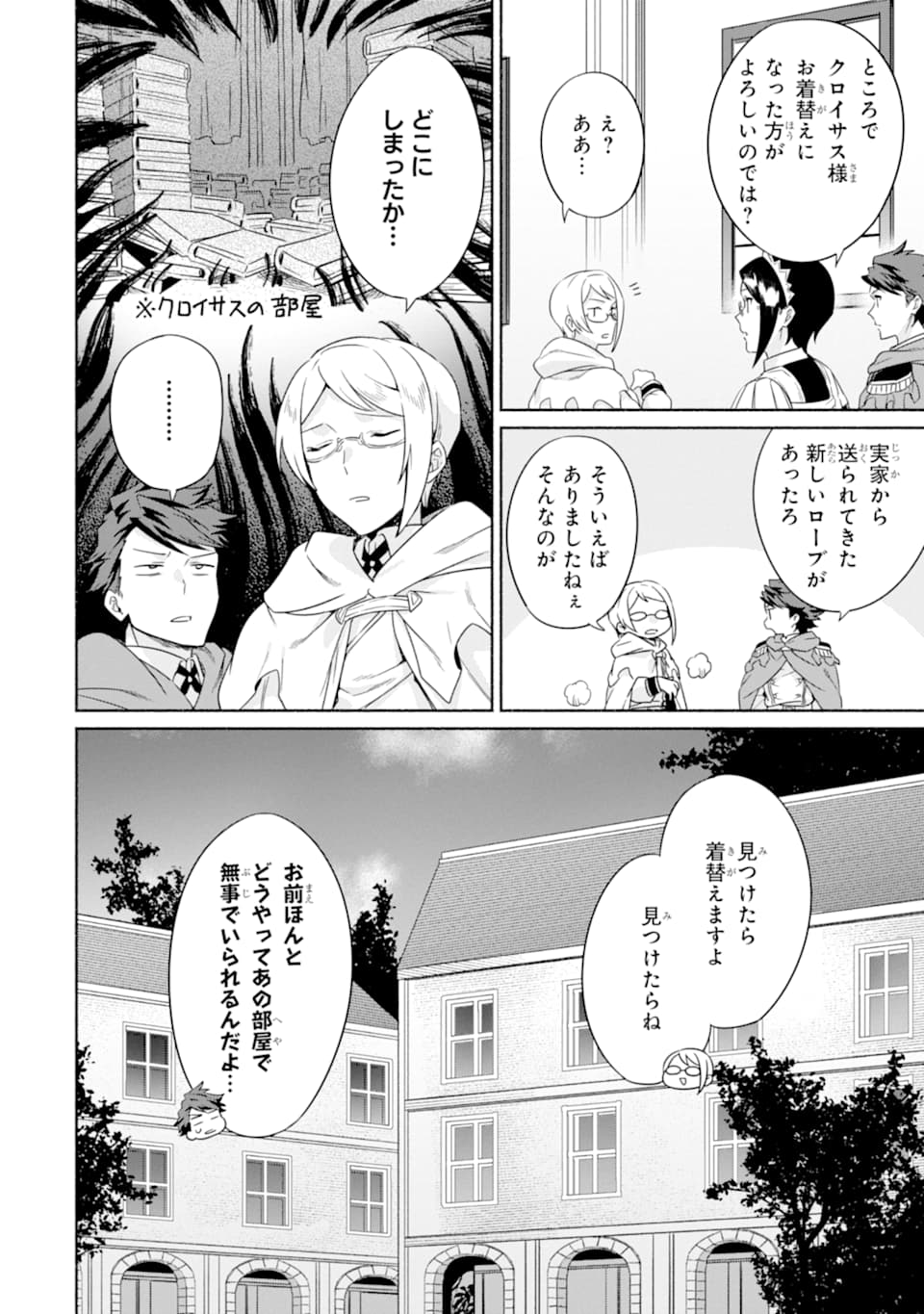 アラフォー賢者の異世界生活日記～気ままな異世界教師ライフ～ 第18話 - Page 28