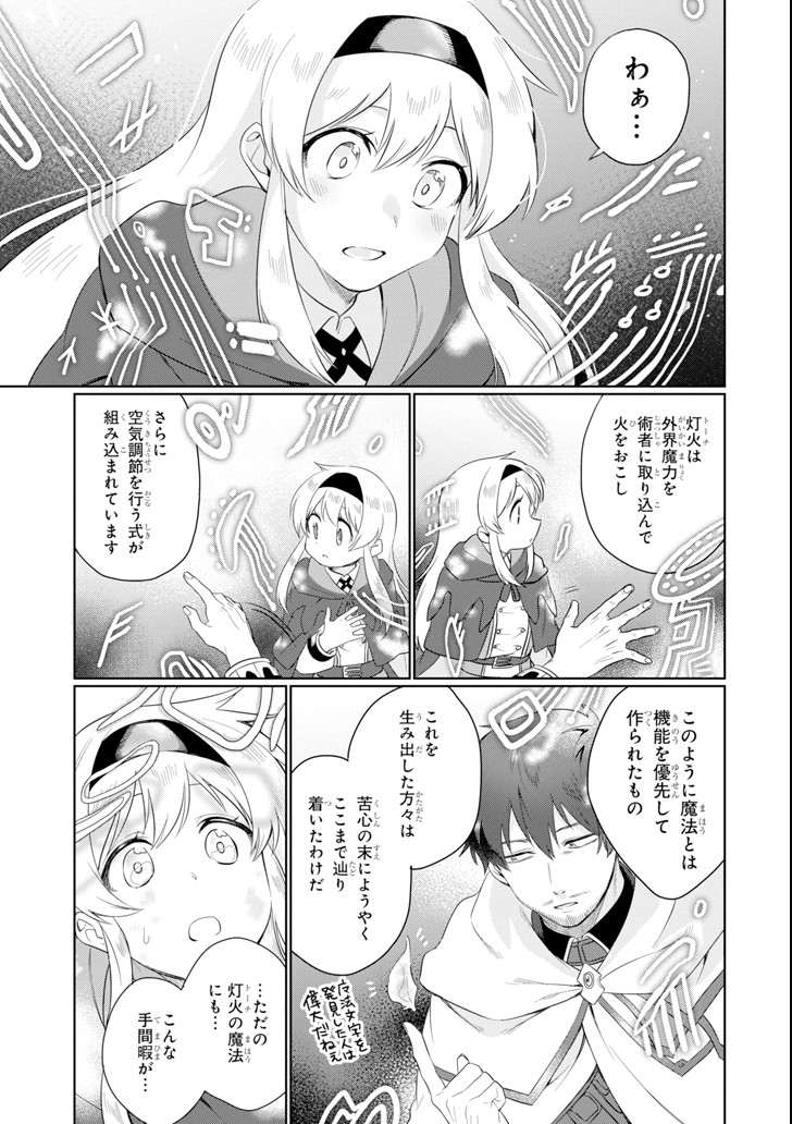 アラフォー賢者の異世界生活日記～気ままな異世界教師ライフ～ 第2話 - Page 7