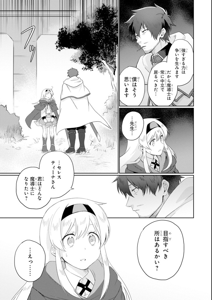 アラフォー賢者の異世界生活日記～気ままな異世界教師ライフ～ 第2話 - Page 13