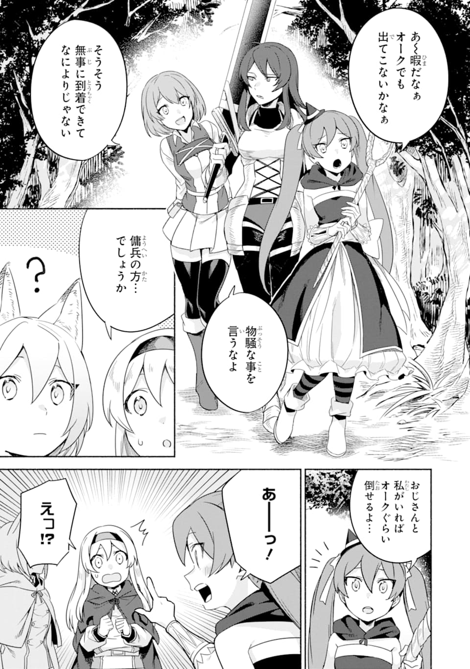 アラフォー賢者の異世界生活日記～気ままな異世界教師ライフ～ 第21話 - Page 5