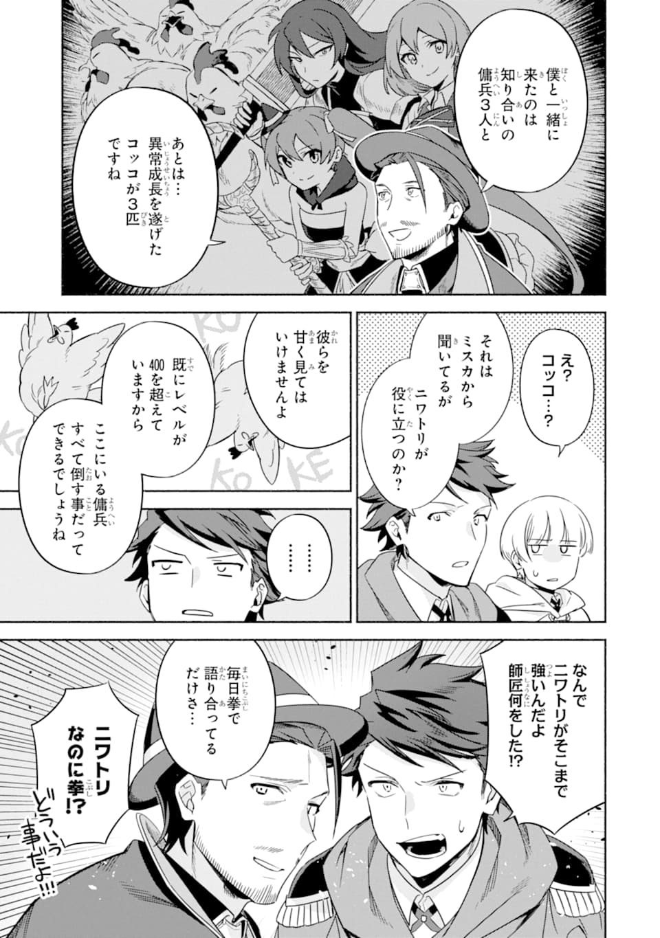 アラフォー賢者の異世界生活日記～気ままな異世界教師ライフ～ 第21話 - Page 13