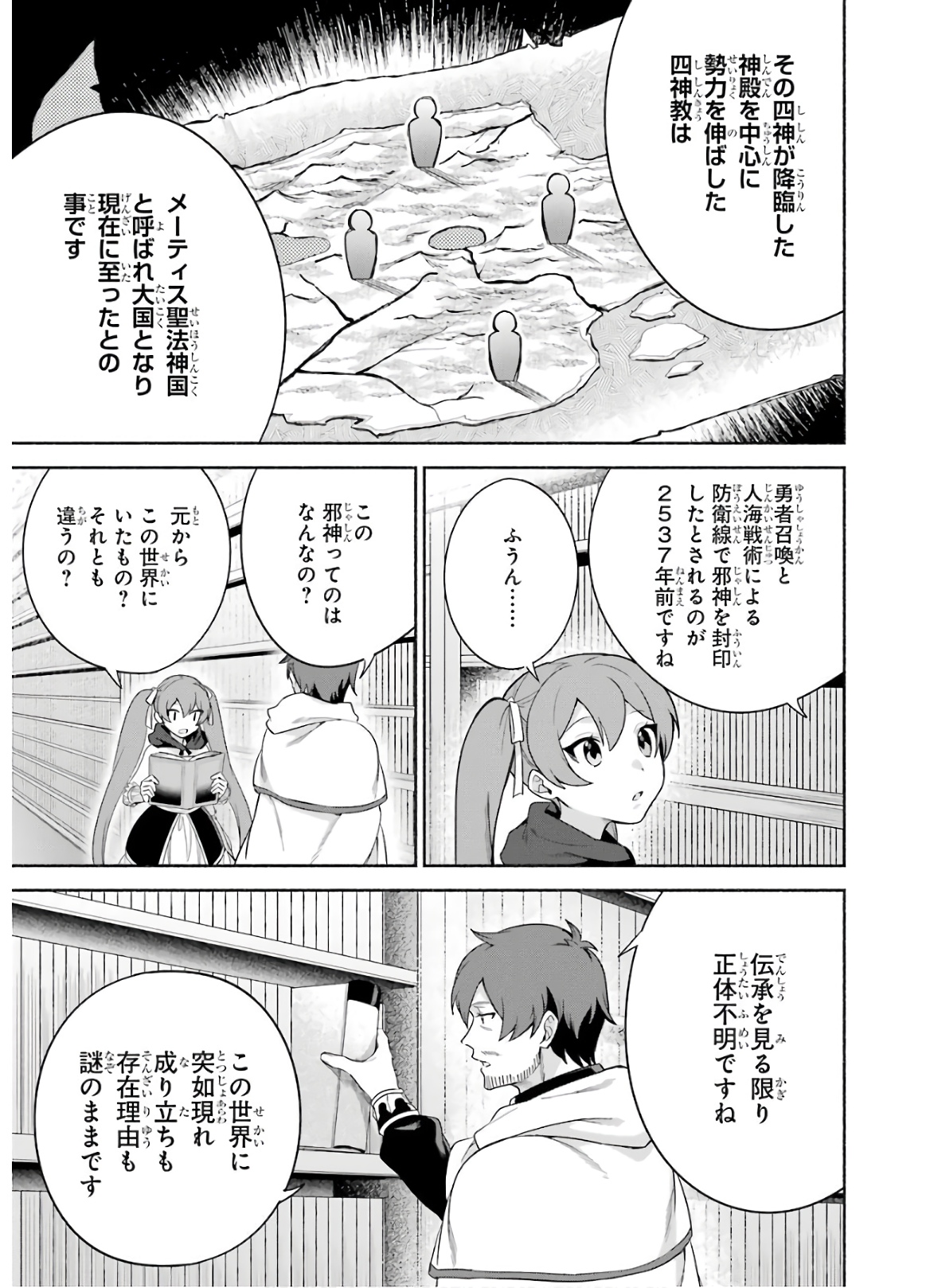 アラフォー賢者の異世界生活日記～気ままな異世界教師ライフ～ 第25話 - Page 5