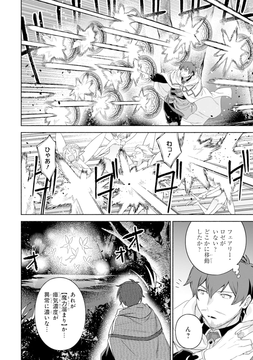 アラフォー賢者の異世界生活日記～気ままな異世界教師ライフ～ 第27話 - Page 4