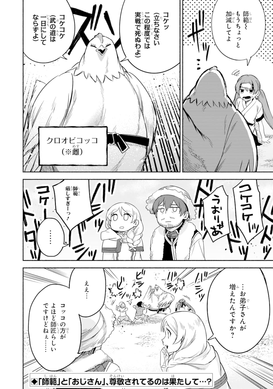 アラフォー賢者の異世界生活日記～気ままな異世界教師ライフ～ 第27話 - Page 34