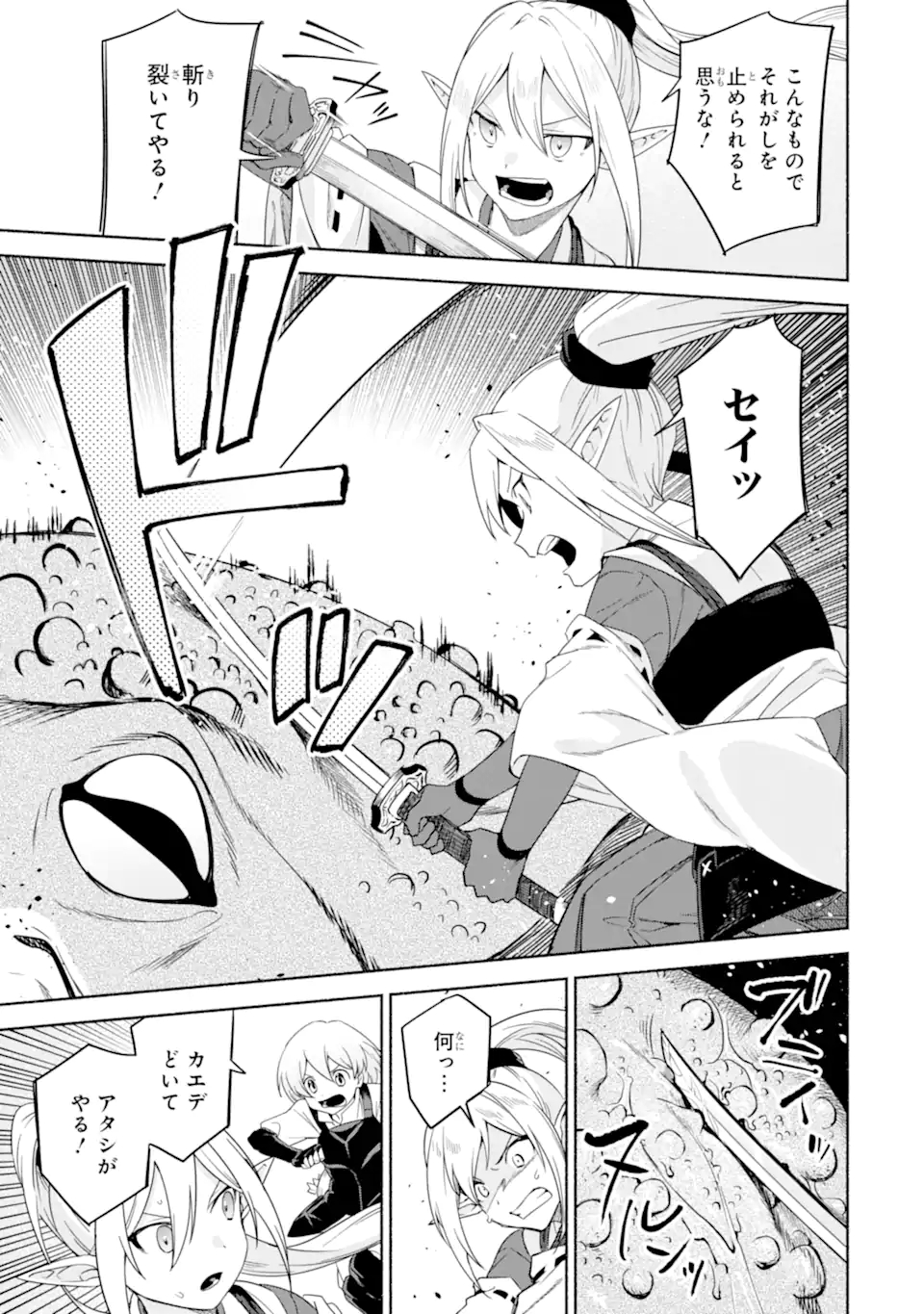 アラフォー賢者の異世界生活日記～気ままな異世界教師ライフ～ 第32.1話 - Page 7