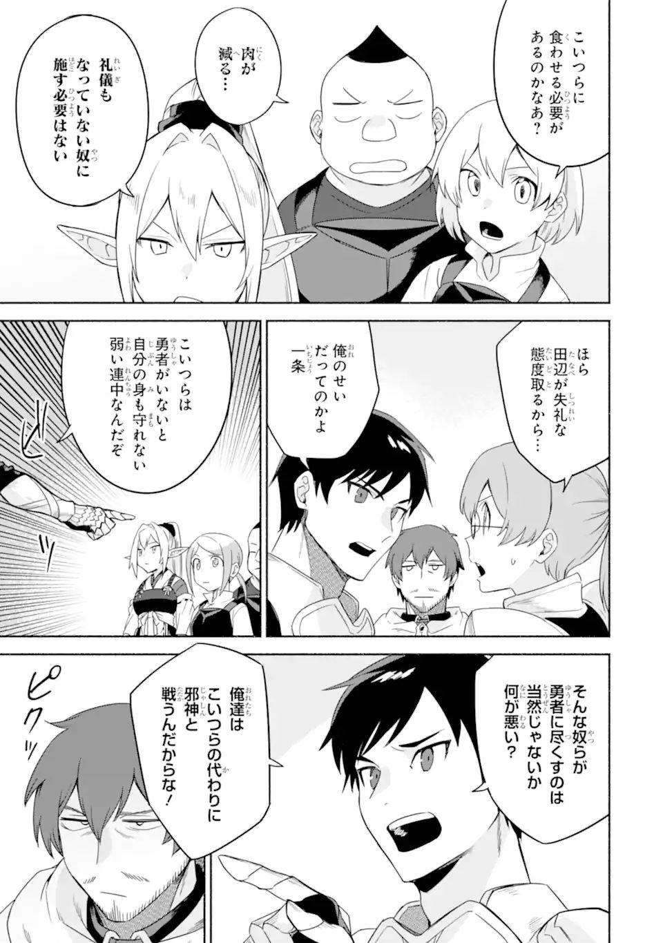 アラフォー賢者の異世界生活日記～気ままな異世界教師ライフ～ 第33.1話 - Page 5