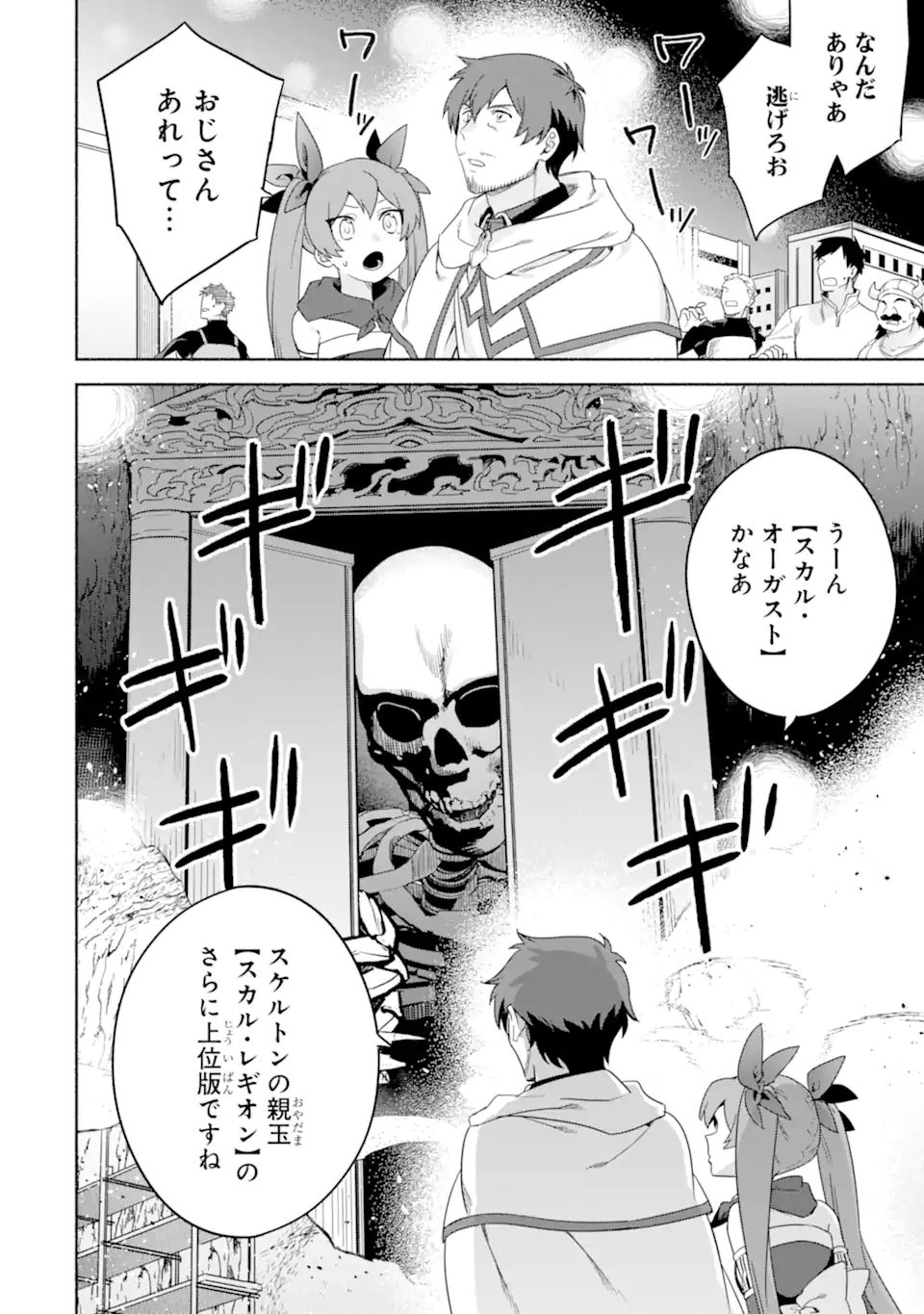 アラフォー賢者の異世界生活日記～気ままな異世界教師ライフ～ 第35.1話 - Page 2