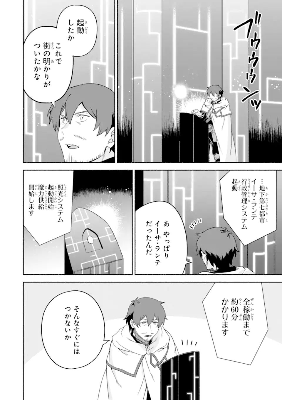 アラフォー賢者の異世界生活日記～気ままな異世界教師ライフ～ 第35.2話 - Page 13