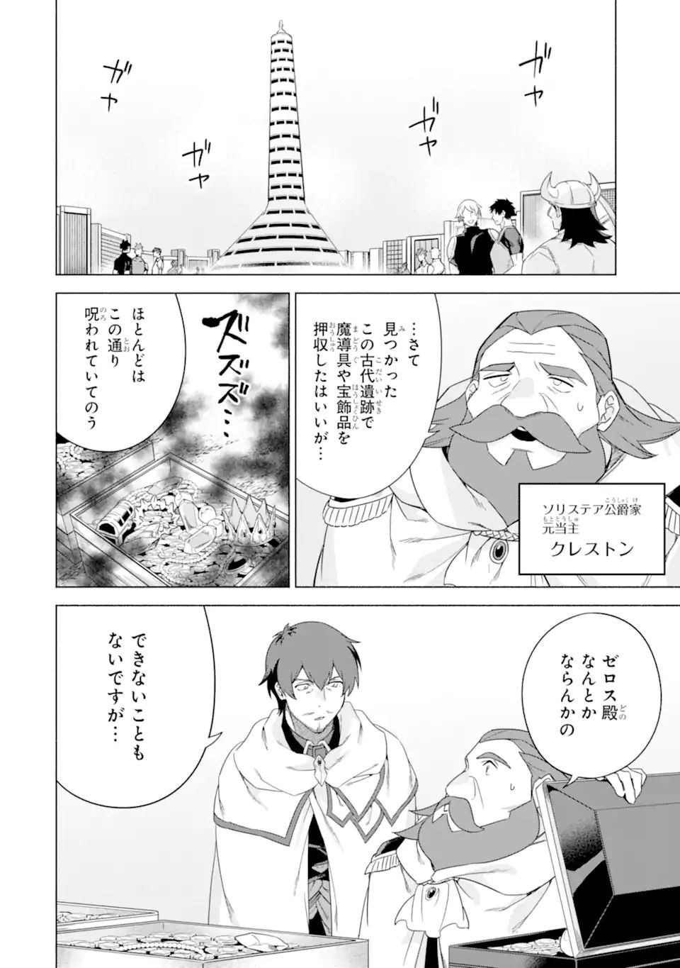 アラフォー賢者の異世界生活日記～気ままな異世界教師ライフ～ 第37.1話 - Page 6