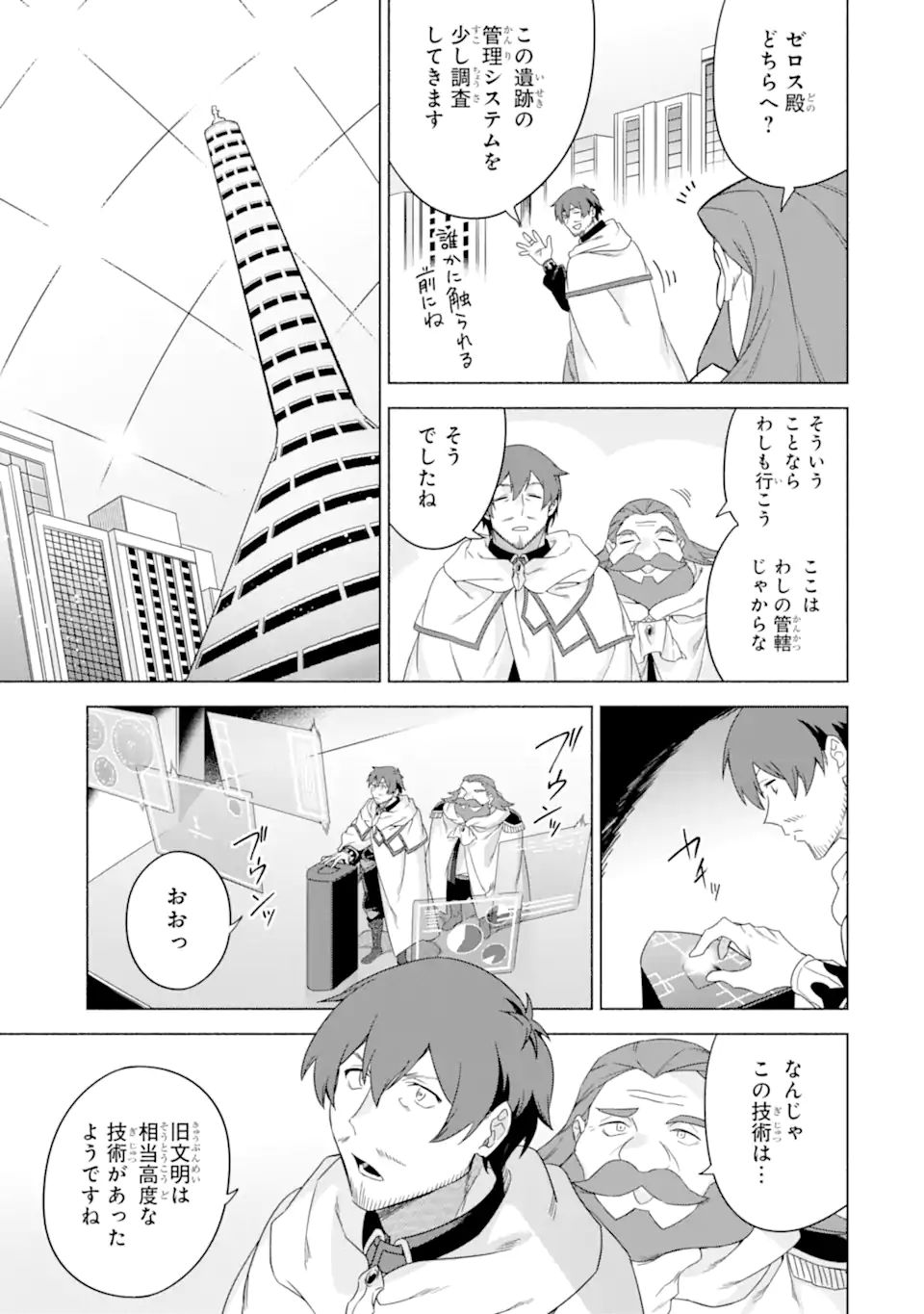 アラフォー賢者の異世界生活日記～気ままな異世界教師ライフ～ 第37.1話 - Page 9