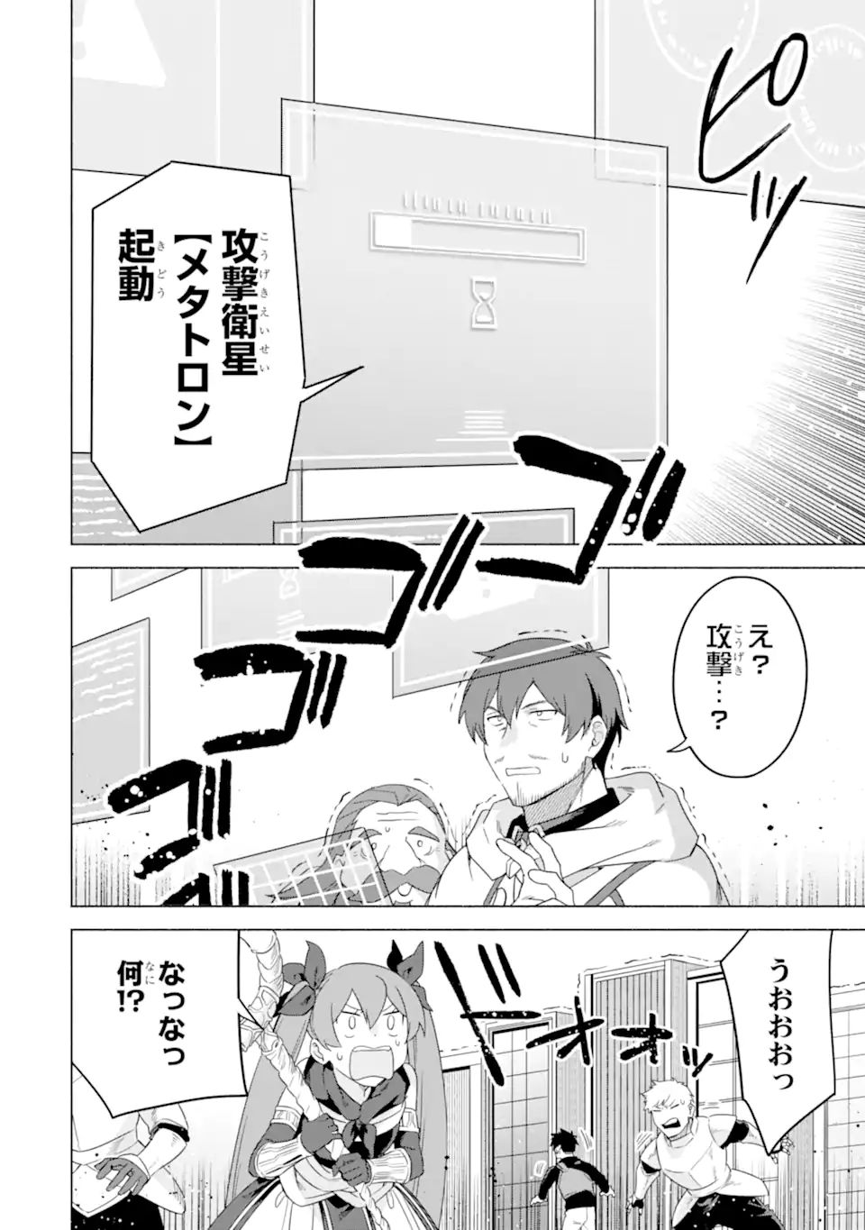 アラフォー賢者の異世界生活日記～気ままな異世界教師ライフ～ 第37.1話 - Page 16