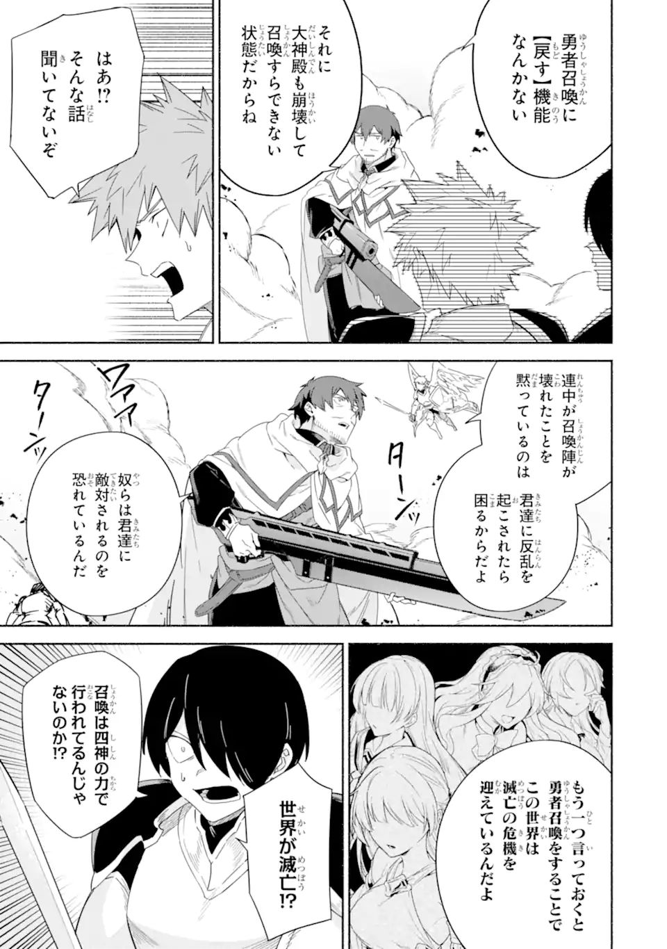 アラフォー賢者の異世界生活日記～気ままな異世界教師ライフ～ 第39.2話 - Page 6