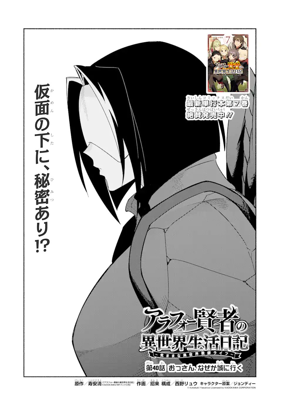 アラフォー賢者の異世界生活日記～気ままな異世界教師ライフ～ 第40.1話 - Page 2