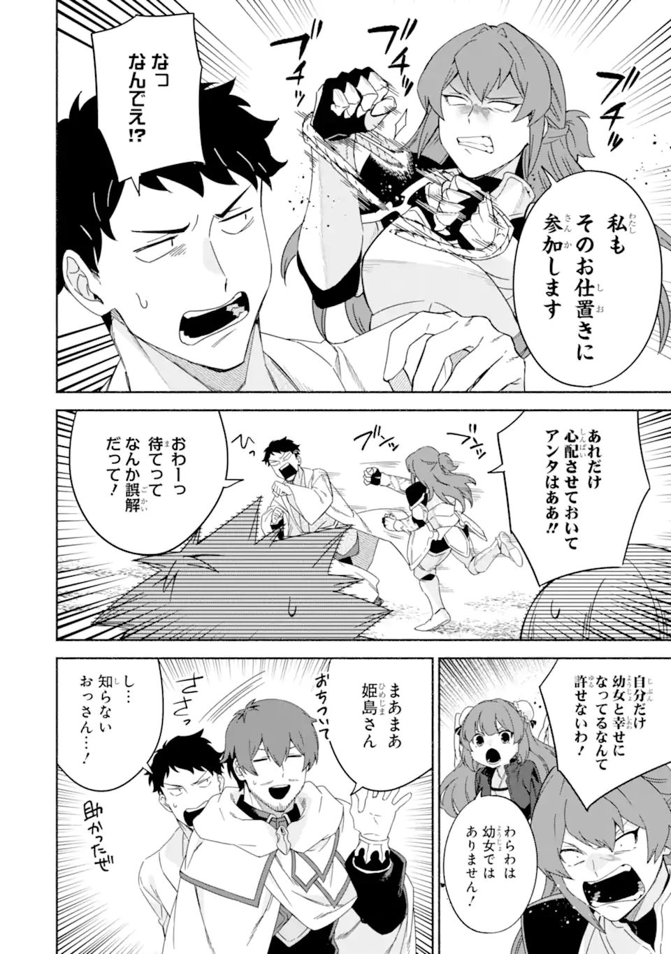 アラフォー賢者の異世界生活日記～気ままな異世界教師ライフ～ 第40.1話 - Page 18