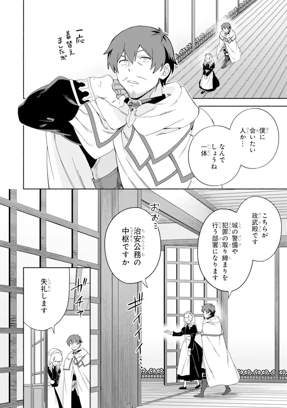 アラフォー賢者の異世界生活日記～気ままな異世界教師ライフ～ 第41.1話 - Page 2