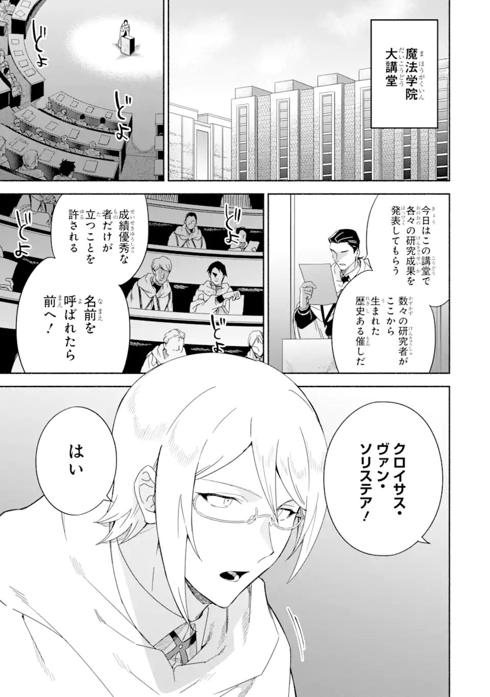 アラフォー賢者の異世界生活日記～気ままな異世界教師ライフ～ 第42.1話 - Page 3