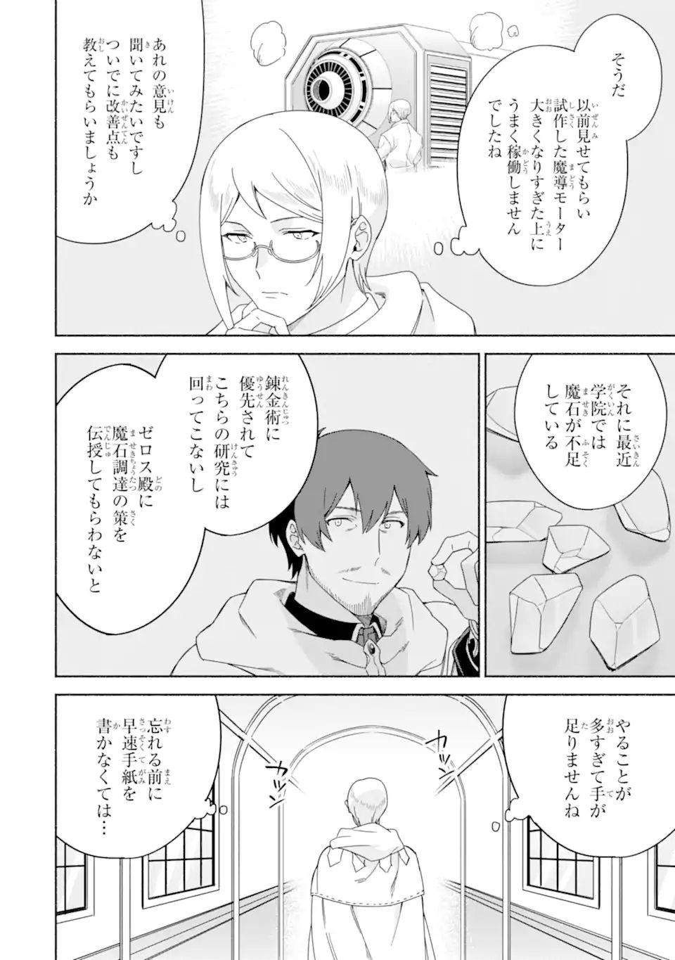 アラフォー賢者の異世界生活日記～気ままな異世界教師ライフ～ 第42.1話 - Page 8