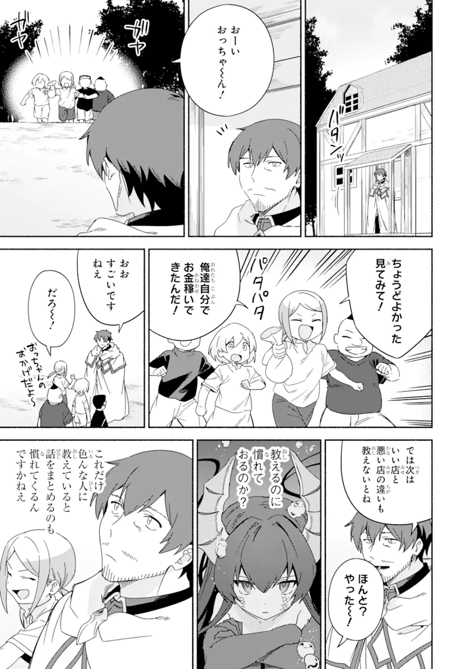 アラフォー賢者の異世界生活日記～気ままな異世界教師ライフ～ 第44.2話 - Page 1