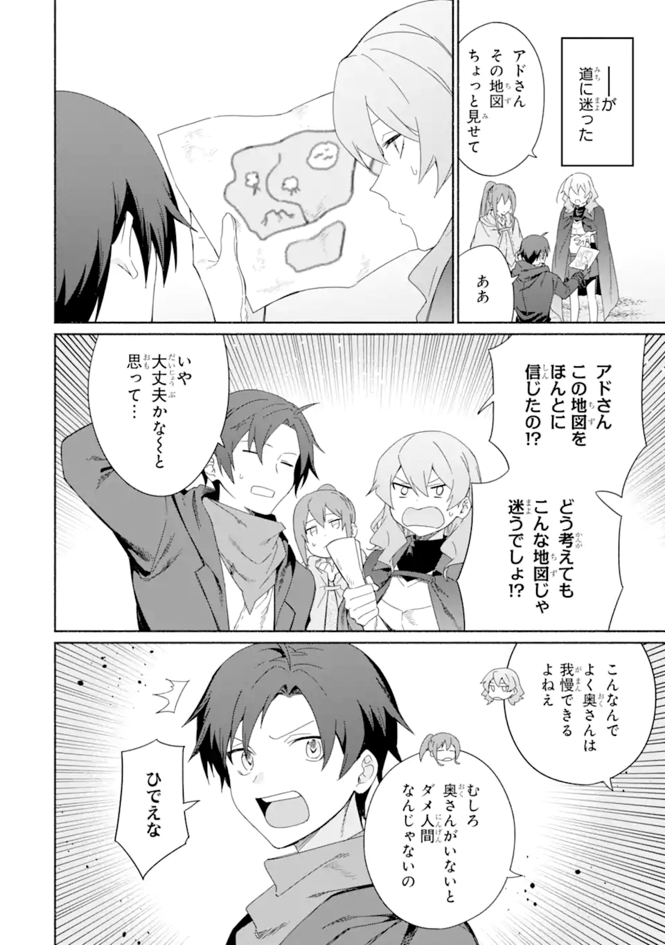 アラフォー賢者の異世界生活日記～気ままな異世界教師ライフ～ 第46.1話 - Page 6