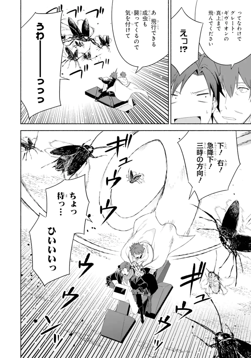 アラフォー賢者の異世界生活日記～気ままな異世界教師ライフ～ 第48.1話 - Page 6