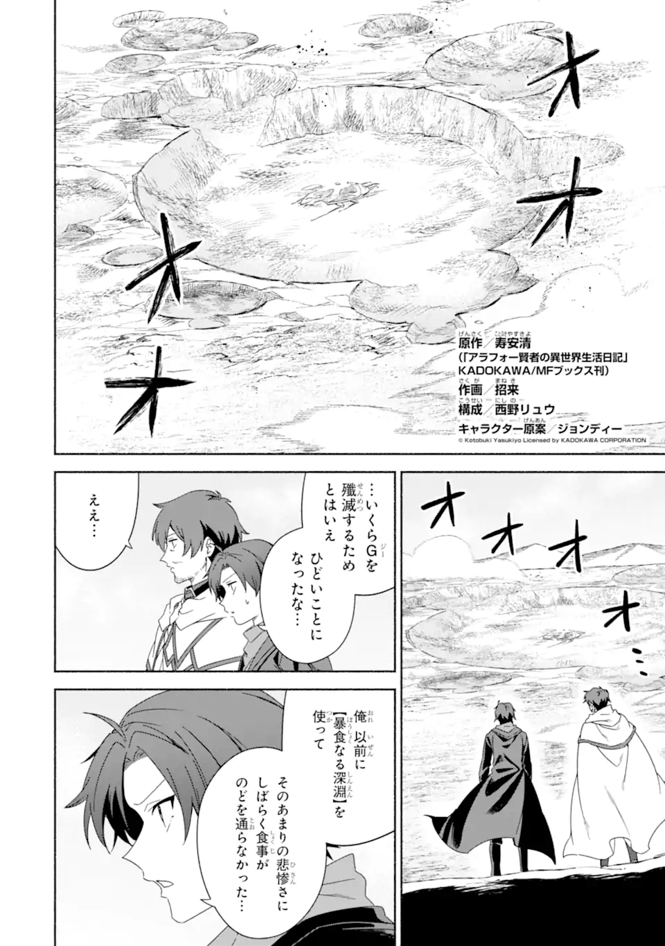 アラフォー賢者の異世界生活日記～気ままな異世界教師ライフ～ 第49.1話 - Page 8