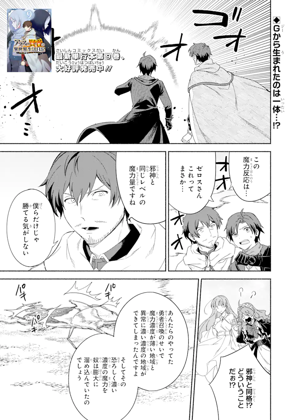 アラフォー賢者の異世界生活日記～気ままな異世界教師ライフ～ 第50.1話 - Page 1