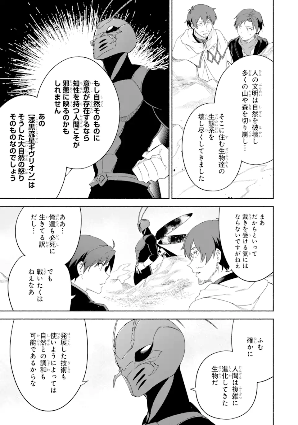 アラフォー賢者の異世界生活日記～気ままな異世界教師ライフ～ 第50.2話 - Page 1