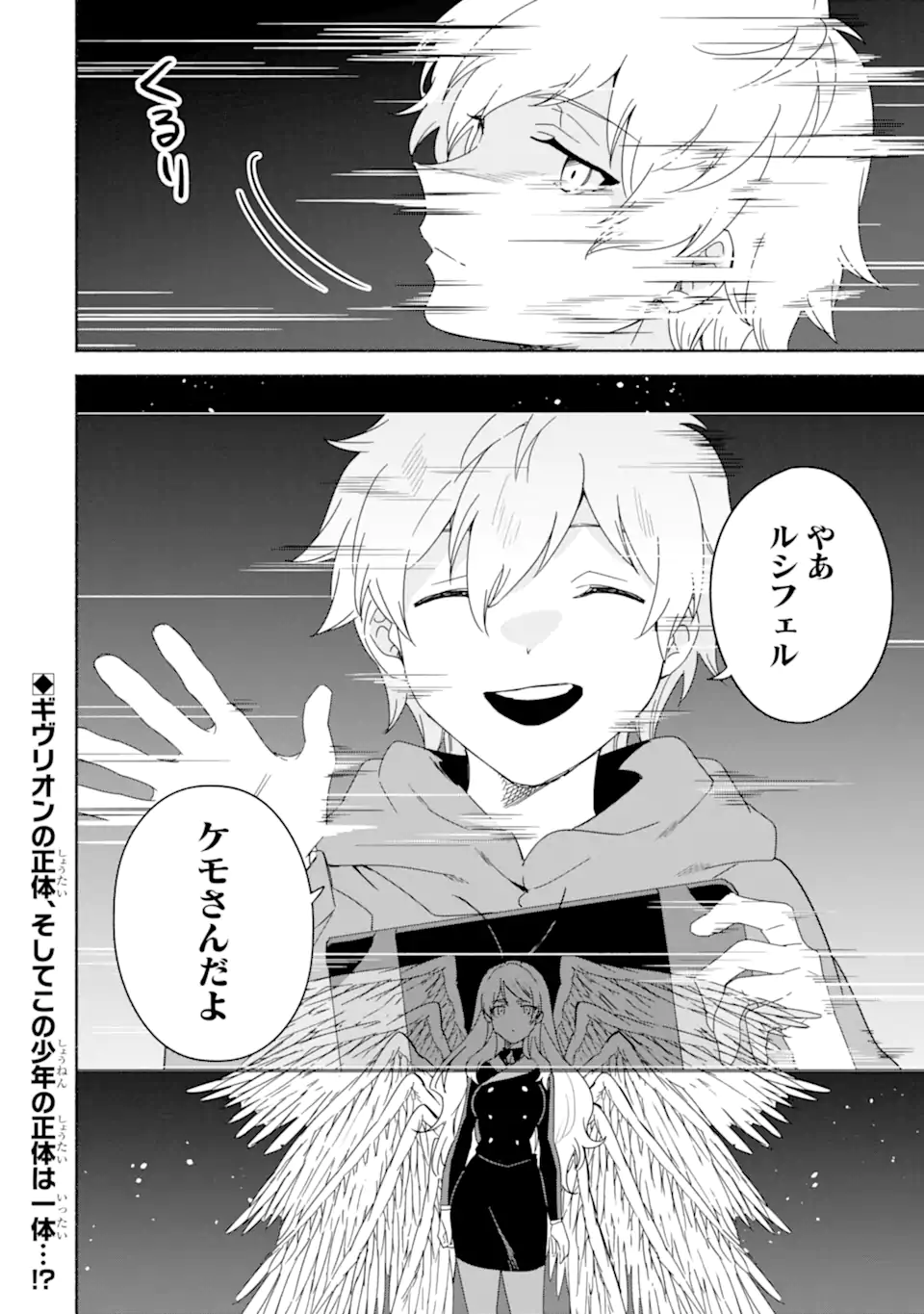 アラフォー賢者の異世界生活日記～気ままな異世界教師ライフ～ 第50.2話 - Page 18