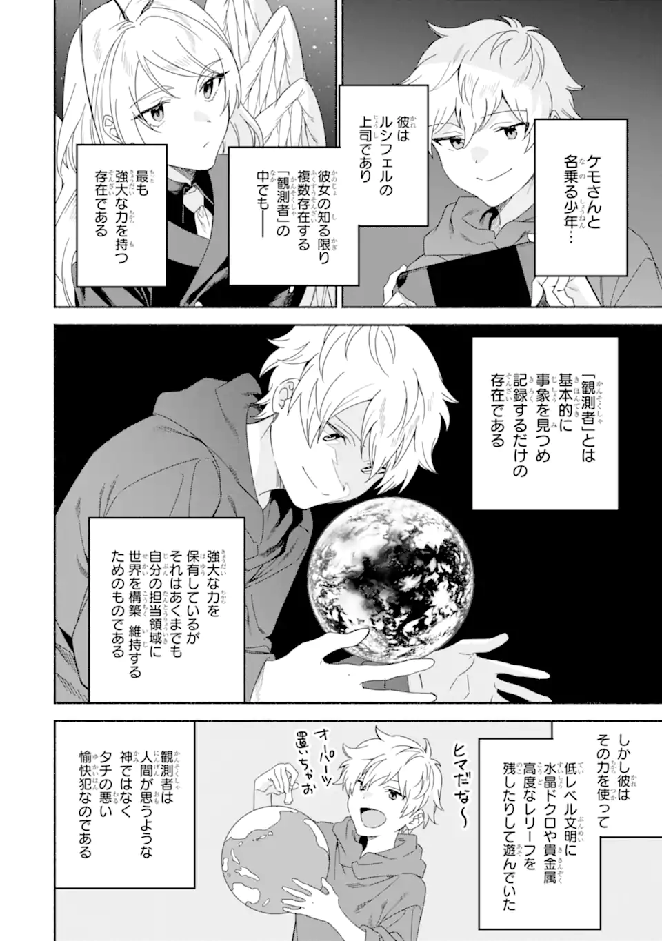 アラフォー賢者の異世界生活日記～気ままな異世界教師ライフ～ 第51.1話 - Page 2