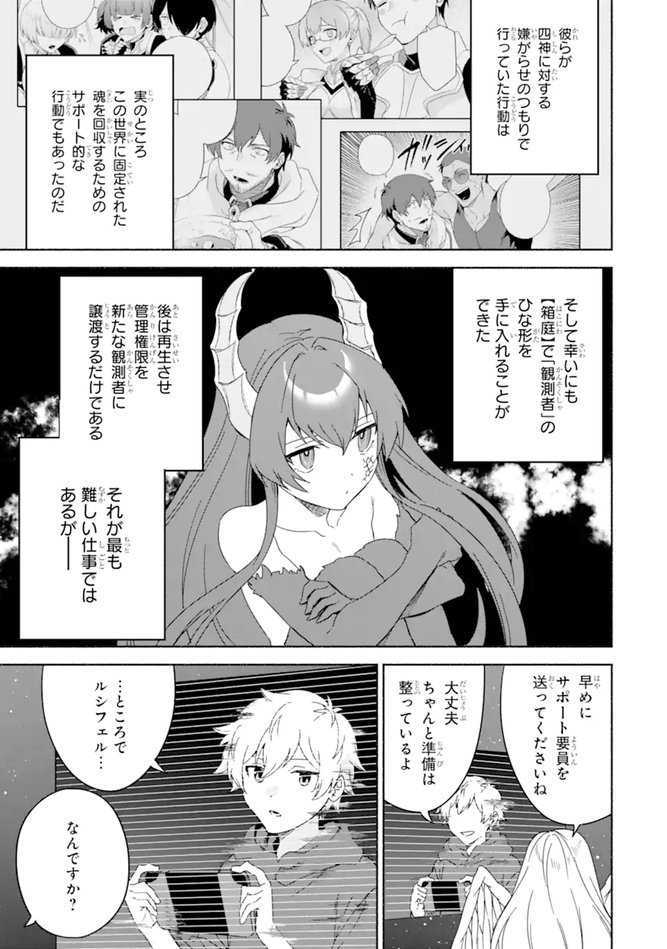 アラフォー賢者の異世界生活日記～気ままな異世界教師ライフ～ 第51.1話 - Page 7