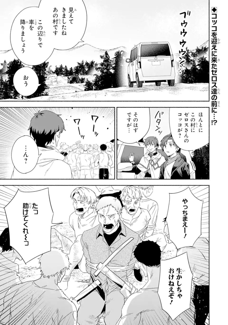 アラフォー賢者の異世界生活日記～気ままな異世界教師ライフ～ 第52.1話 - Page 1