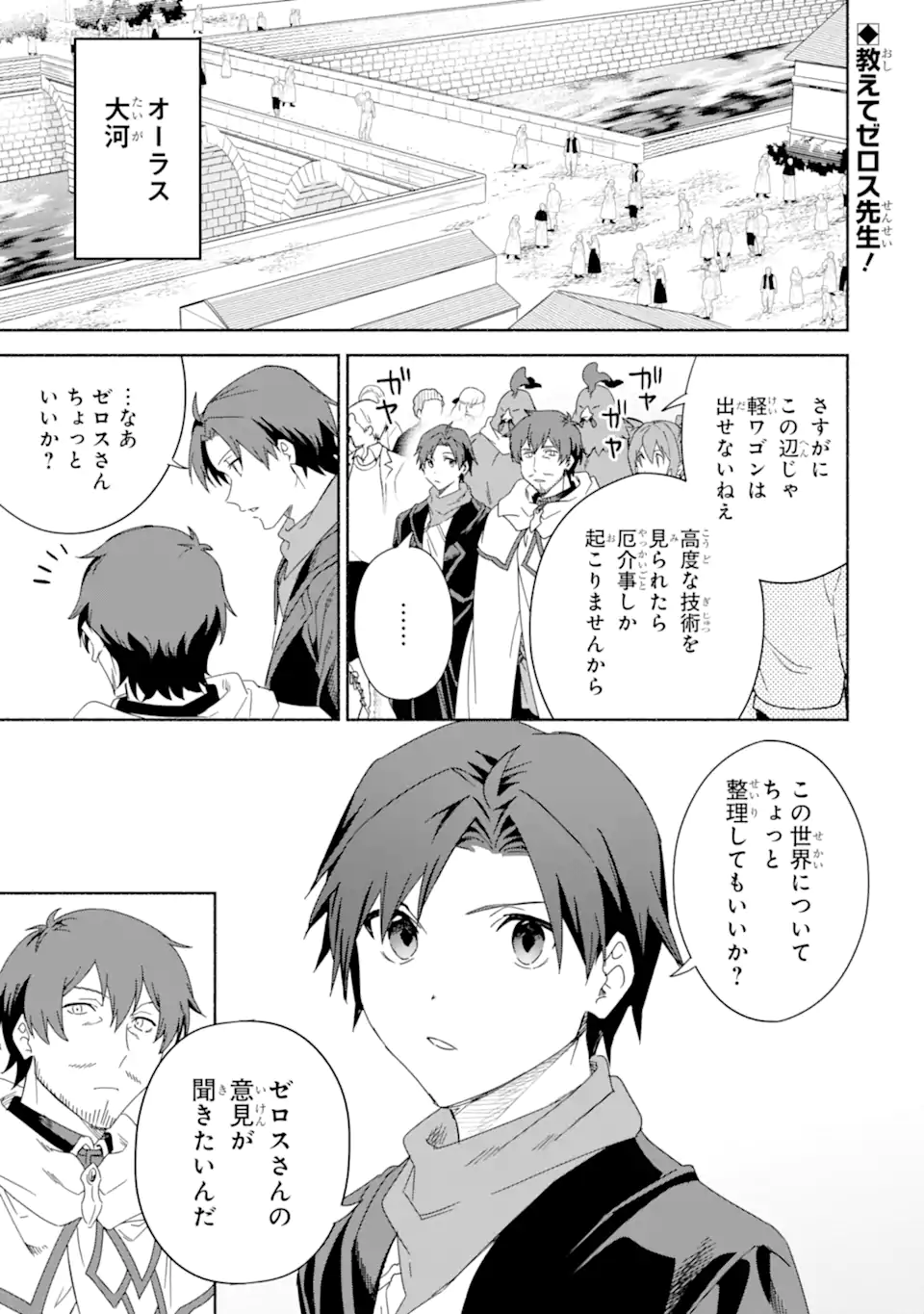 アラフォー賢者の異世界生活日記～気ままな異世界教師ライフ～ 第53.1話 - Page 1