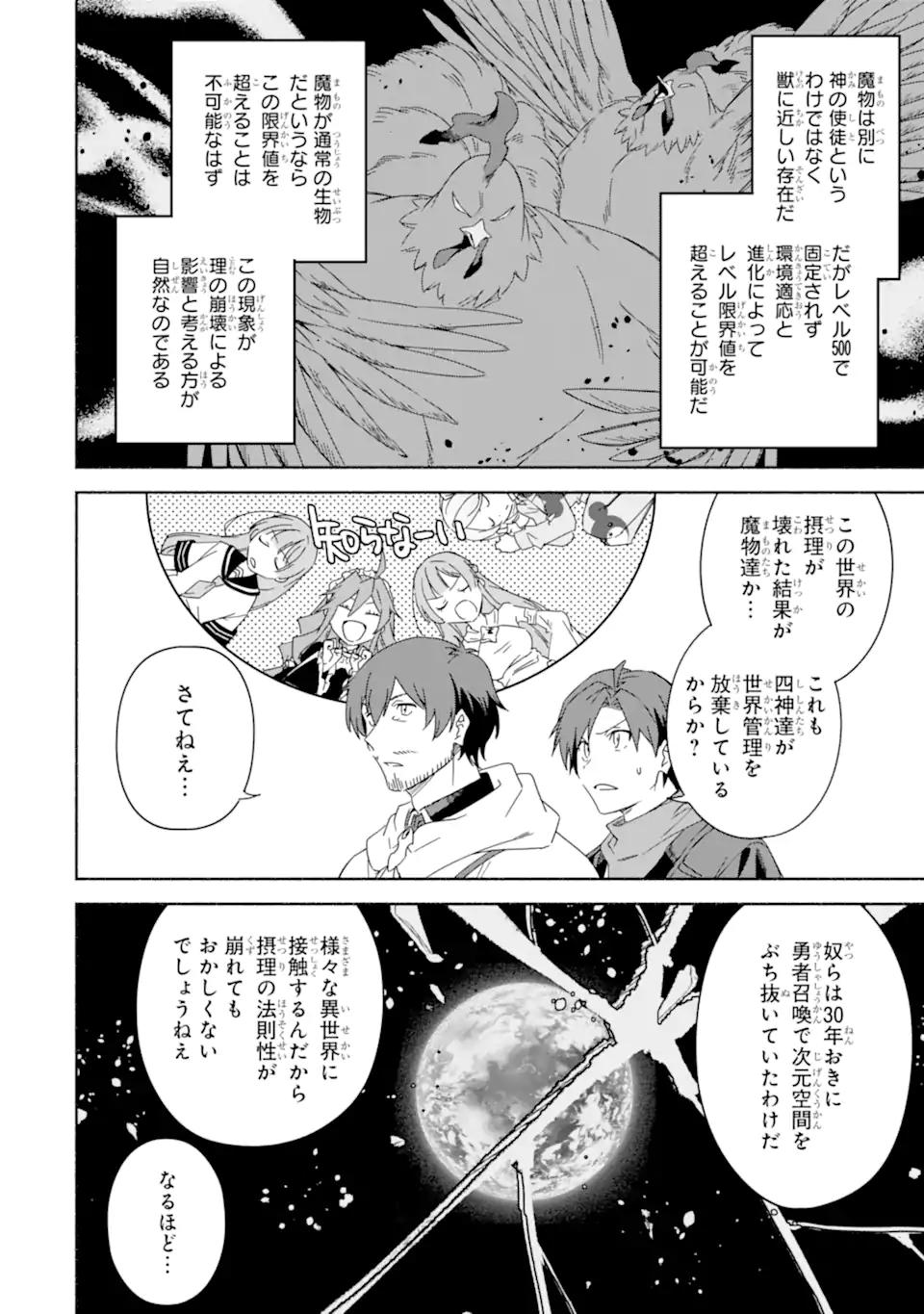 アラフォー賢者の異世界生活日記～気ままな異世界教師ライフ～ 第53.1話 - Page 4