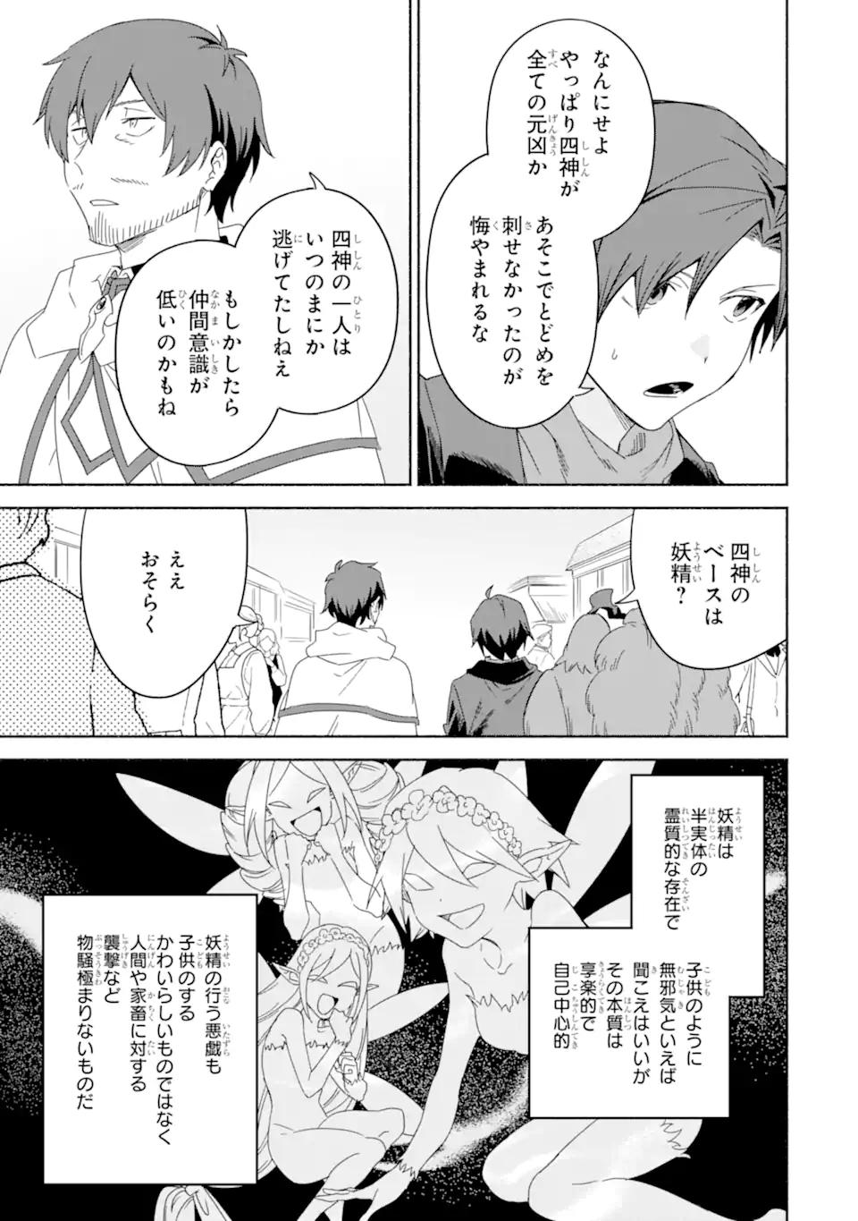 アラフォー賢者の異世界生活日記～気ままな異世界教師ライフ～ 第53.1話 - Page 5