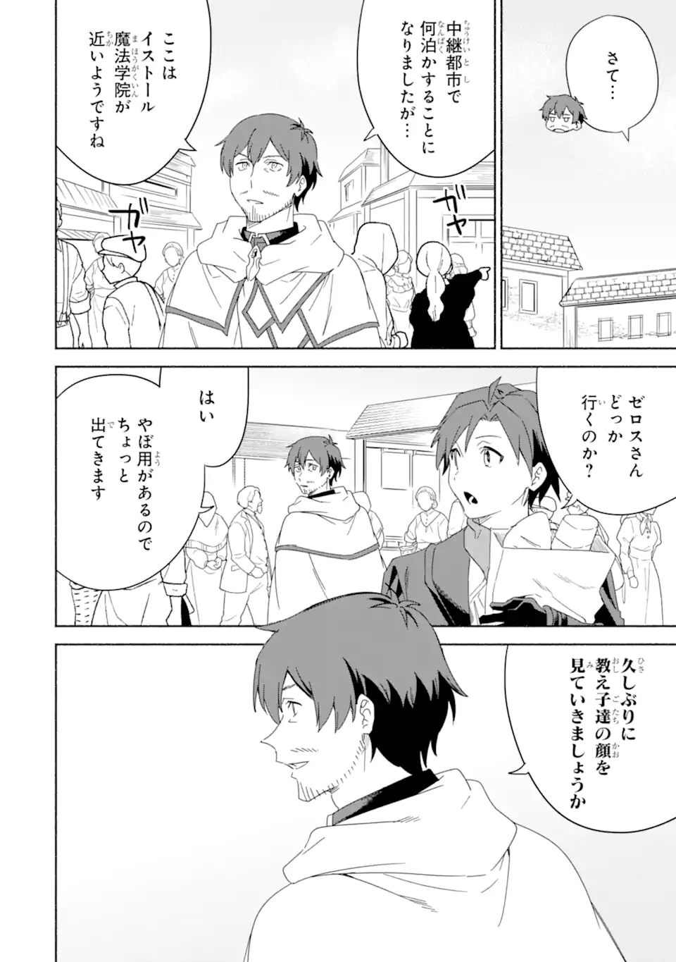 アラフォー賢者の異世界生活日記～気ままな異世界教師ライフ～ 第53.1話 - Page 10