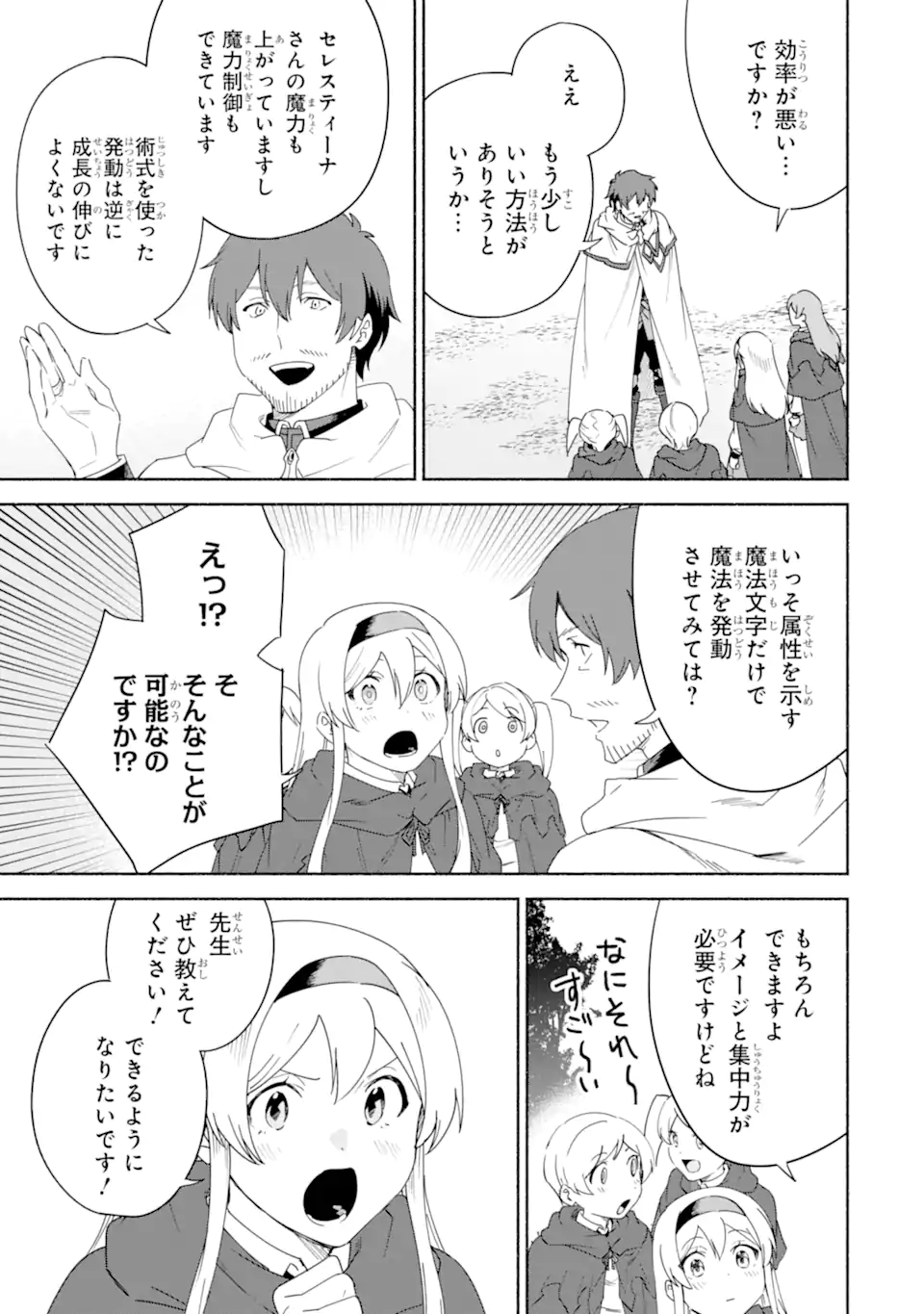 アラフォー賢者の異世界生活日記～気ままな異世界教師ライフ～ 第53.2話 - Page 3