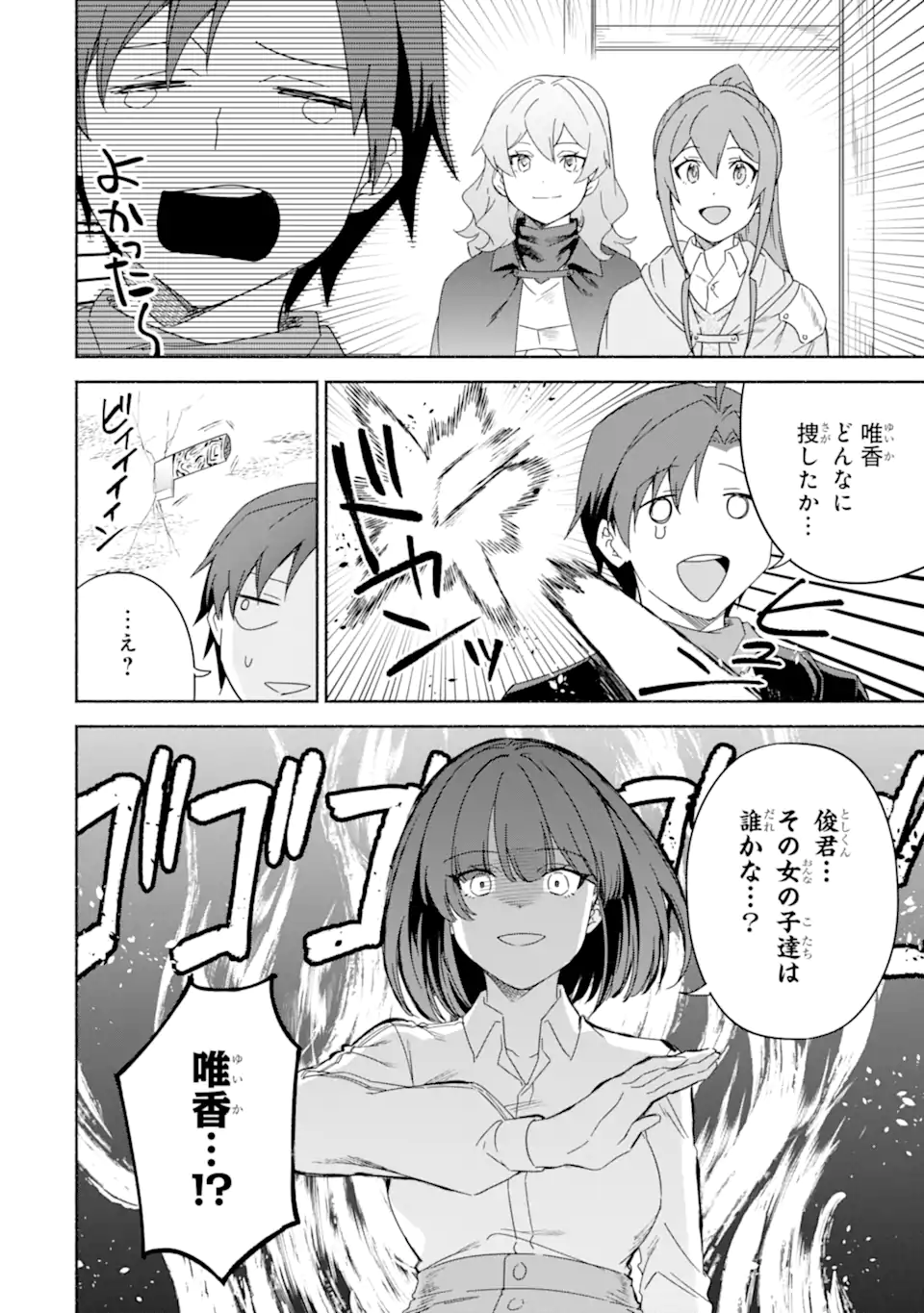 アラフォー賢者の異世界生活日記～気ままな異世界教師ライフ～ 第54.1話 - Page 4