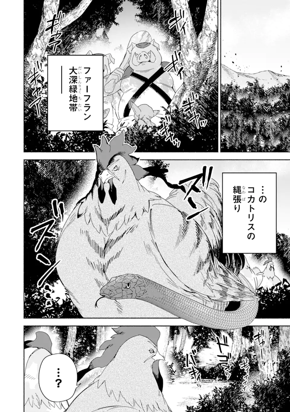 アラフォー賢者の異世界生活日記～気ままな異世界教師ライフ～ 第54.2話 - Page 9