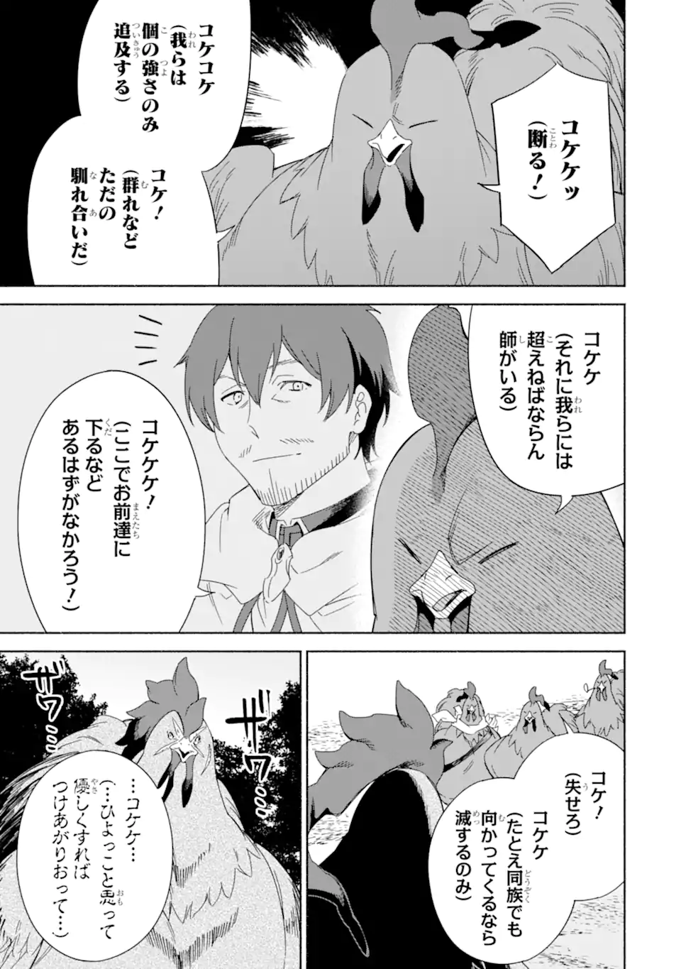 アラフォー賢者の異世界生活日記～気ままな異世界教師ライフ～ 第54.2話 - Page 14