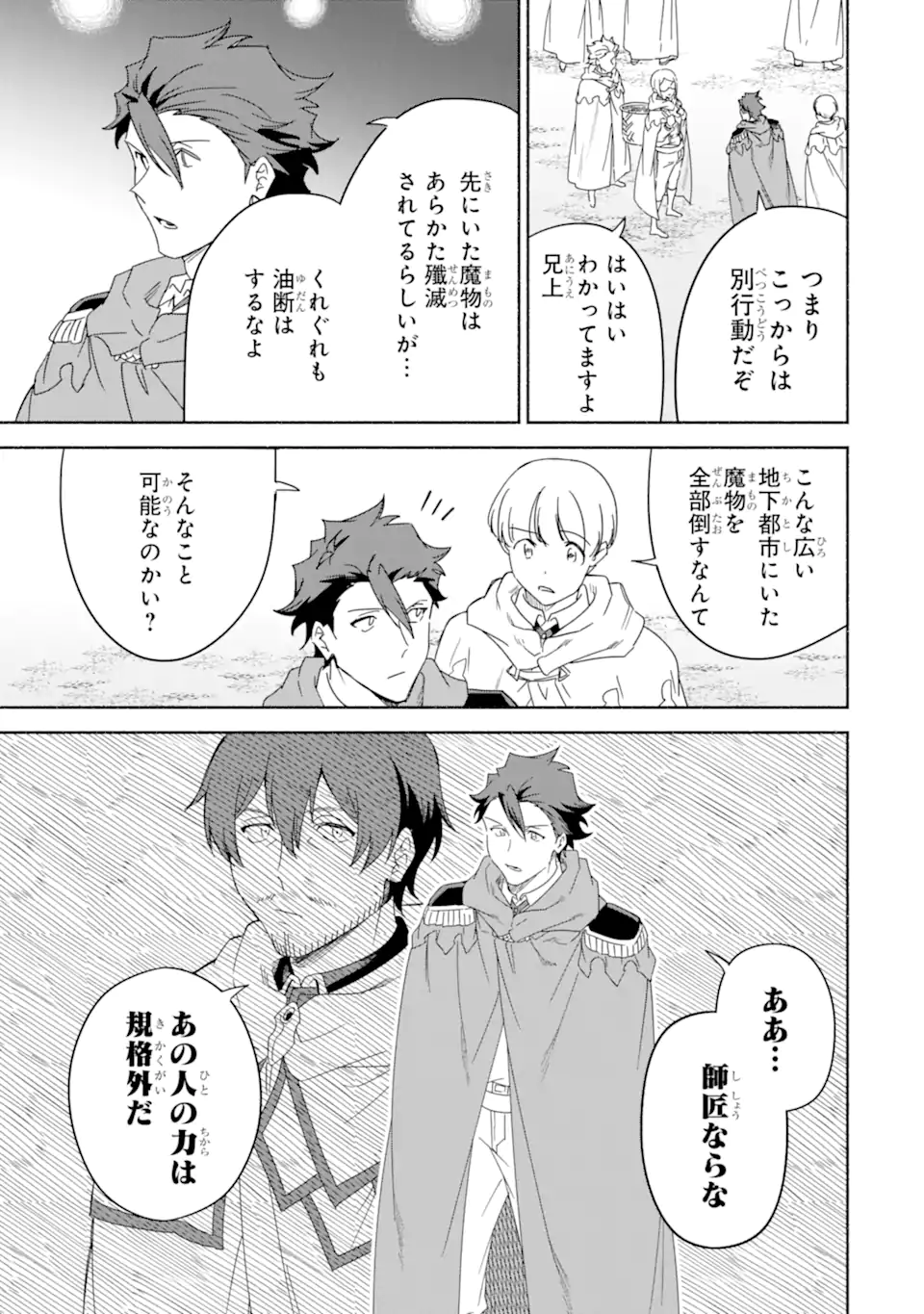 アラフォー賢者の異世界生活日記～気ままな異世界教師ライフ～ 第55.1話 - Page 9