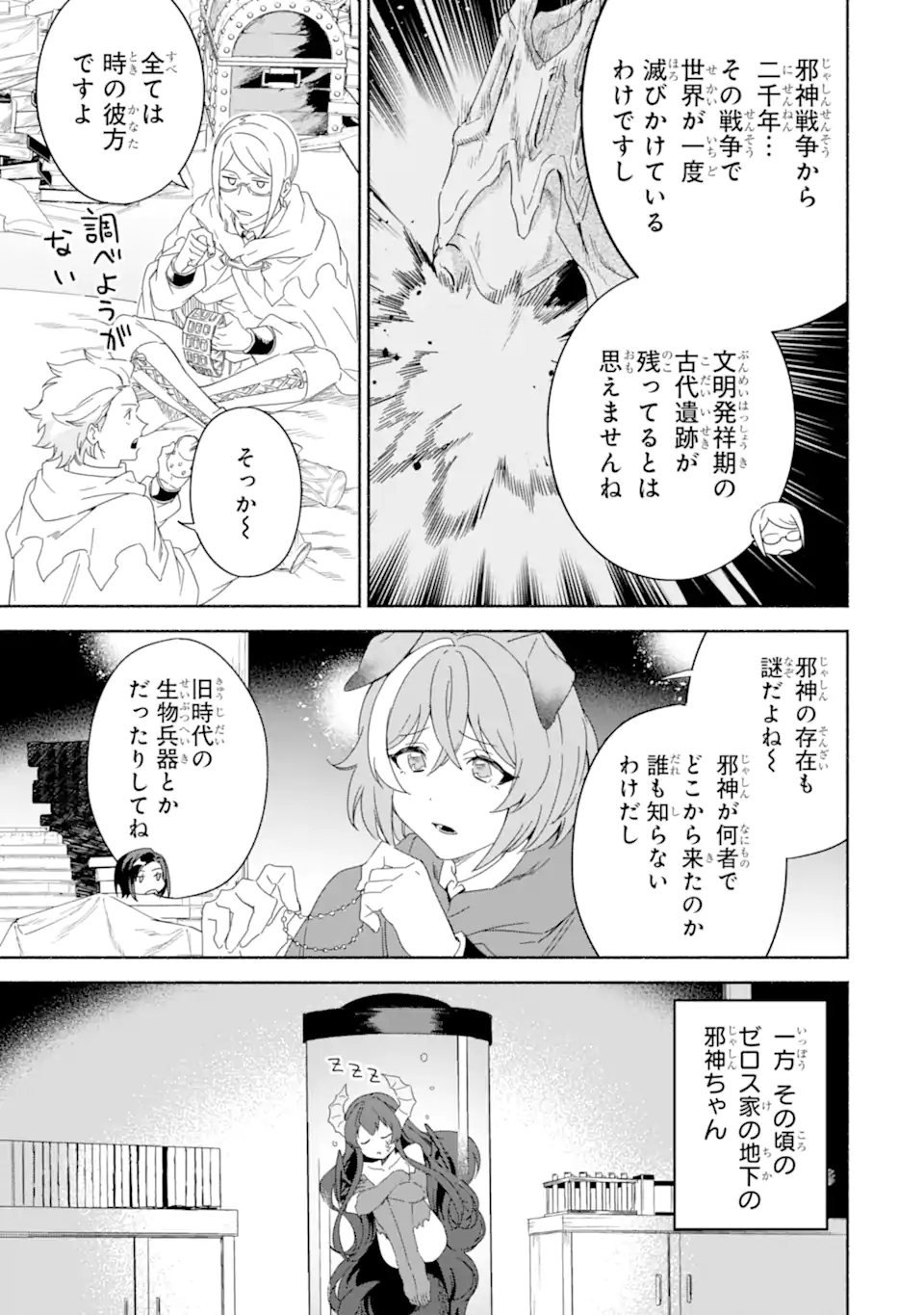 アラフォー賢者の異世界生活日記～気ままな異世界教師ライフ～ 第55.1話 - Page 15