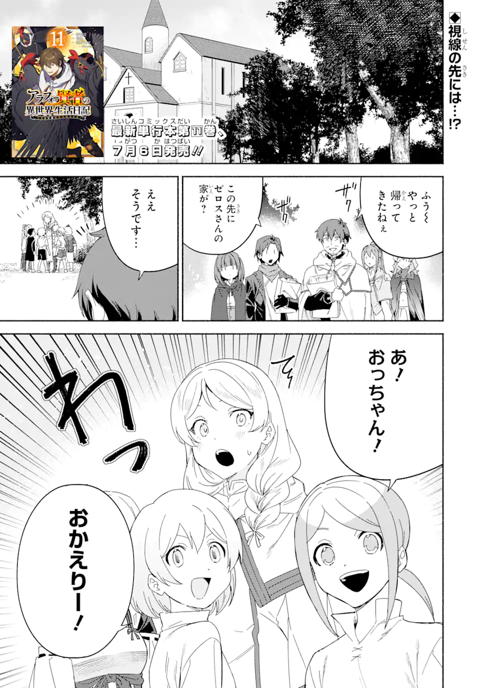 アラフォー賢者の異世界生活日記～気ままな異世界教師ライフ～ 第57.1話 - Page 1