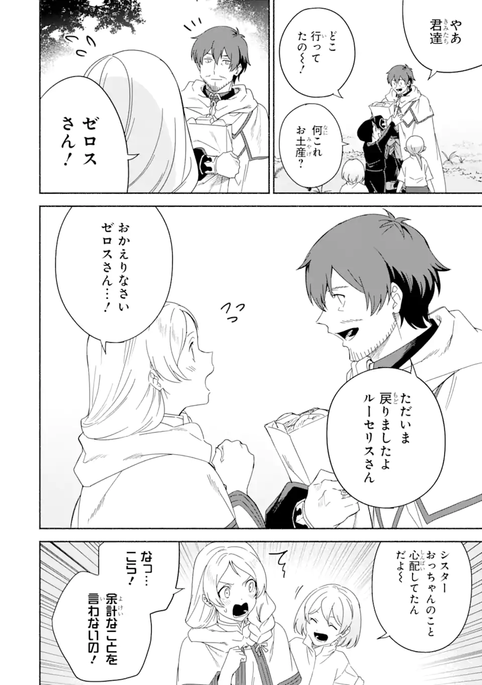 アラフォー賢者の異世界生活日記～気ままな異世界教師ライフ～ 第57.1話 - Page 2