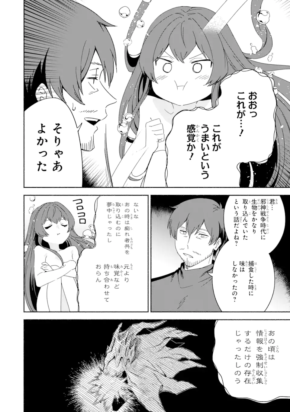 アラフォー賢者の異世界生活日記～気ままな異世界教師ライフ～ 第57.2話 - Page 5