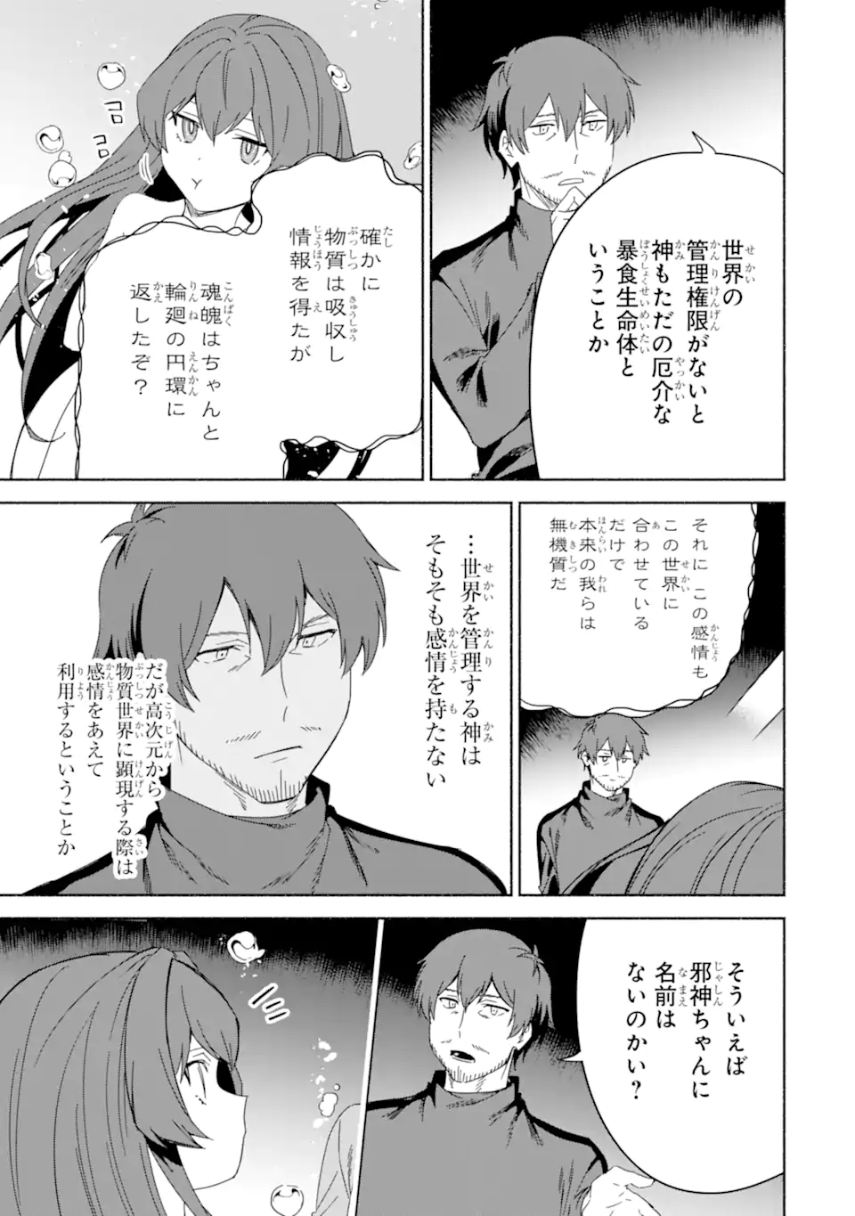 アラフォー賢者の異世界生活日記～気ままな異世界教師ライフ～ 第57.2話 - Page 6