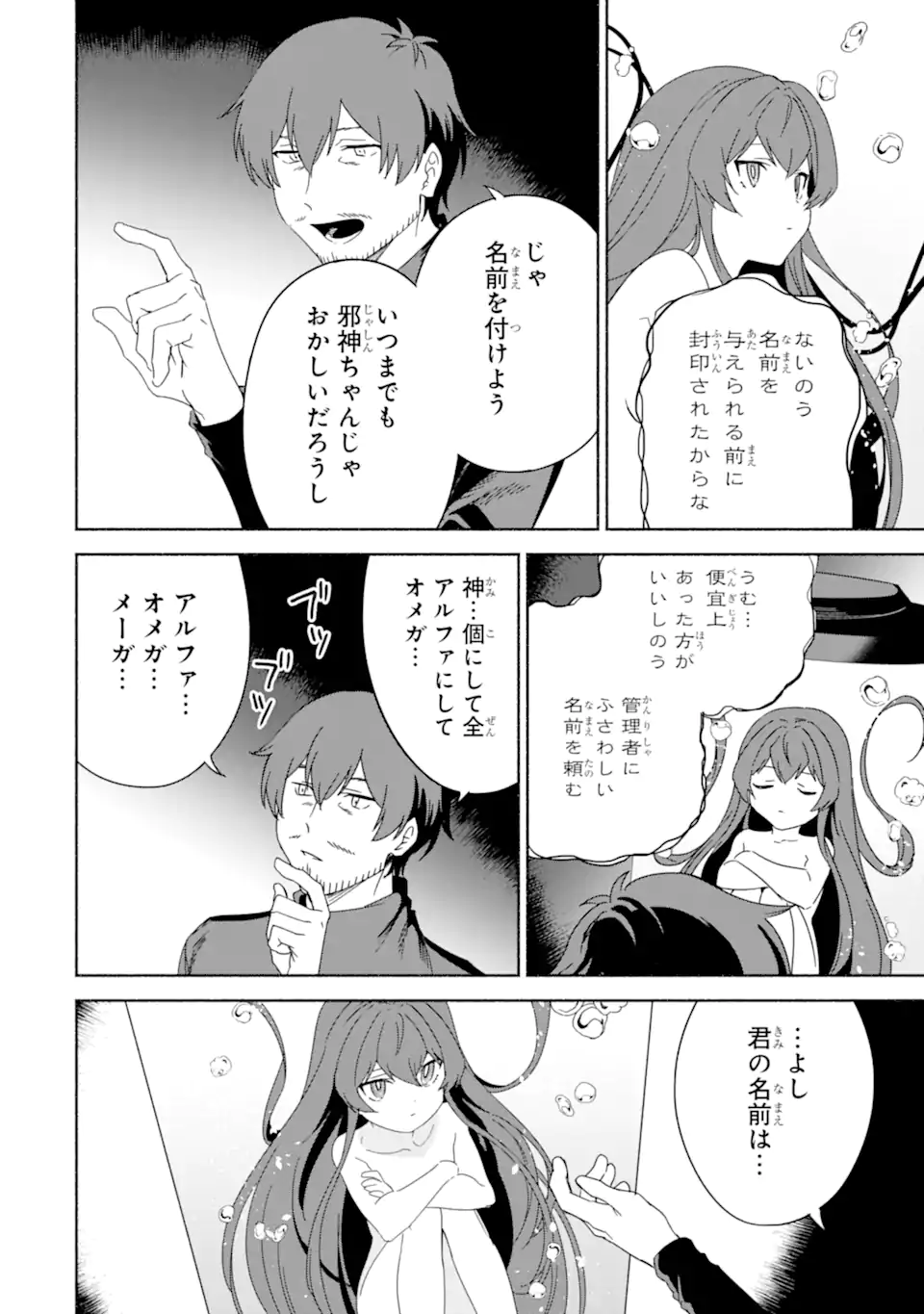 アラフォー賢者の異世界生活日記～気ままな異世界教師ライフ～ 第57.2話 - Page 7