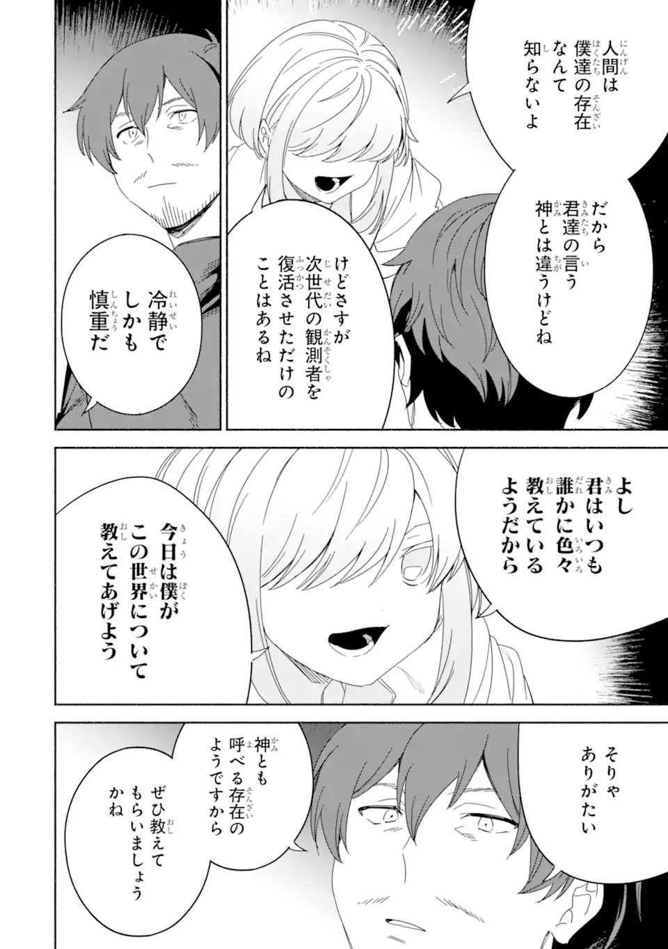 アラフォー賢者の異世界生活日記～気ままな異世界教師ライフ～ 第57.3話 - Page 3